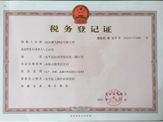 税务登记证